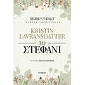 Kristin Lavransdatter - Το στεφάνι