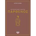 Αστρολογικός οδηγός - Παρθένος