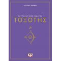 Αστρολογικός οδηγός - Τοξότης