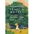 Τα λέμε τον Αύγουστο - μαλακό εξώφυλλο