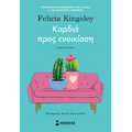 Καρδιά προς ενοικίαση