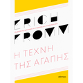 Η τέχνη της αγάπης