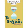 Το πηγάδι