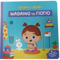 Μαθαίνω το γιογιό