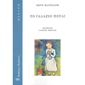 Το γαλάζιο πουλί