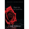 Λόγια που σου χρωστάω