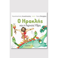 Ο Ηρακλής και η Λερναία Ύδρα