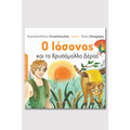 Ο Ιάσονας