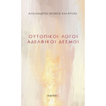 Ουτοπικοί λόγοι