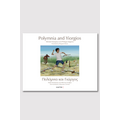 Πολύμνια και Γιώργος / Polymnia and Yiorgios