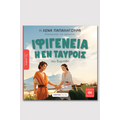 Ιφιγένεια εν Ταύροις
