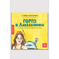 Γοργώ η Λακεδαιμονία του Ηρόδοτου
