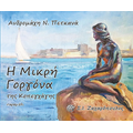 Η Μικρή Γοργόνα της Κοπεγχάγης