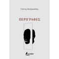 Περιγραφές