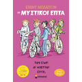 Οι μυστικοί επτά
