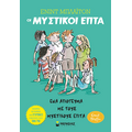 Οι μυστικοί επτά