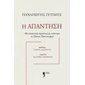 Η απάντηση