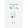 Χωλ
