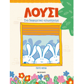 Λούσι