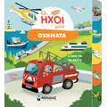 Οι ήχοι μου