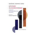 Κραταιό Πανεπιστήμιο