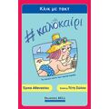 Κλικ με τακτ
