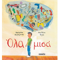Όλα μισά