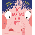 Το δάχτυλο στη μύτη