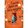 Έρωτας, ξόρκια και ζεστή σοκολάτα