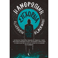 Η Ανθρώπινη Συγχορδία