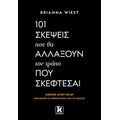 101 σκέψεις που θα αλλάξουν τον τρόπο που σκέφτεσαι