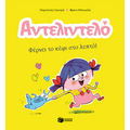 Αντελιντελό