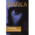 Γράμμα Στον Πατέρα