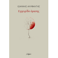Εγχειρίδιο όρασης