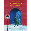 Τα Χριστούγεννα του Σκρουτζ