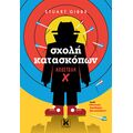 Σχολή κατασκόπων: Αποστολή Χ (Τόμος 10)