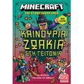 Καινούρια ζωάκια στη γειτονιά  Μια περιπέτεια στον κόσμο του Minecraft