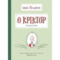 Ο Κρικτόρ