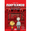 Πολυτεχνείο