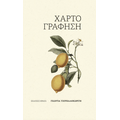 Χαρτογράφηση