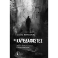 Οι Κατεδαφιστές