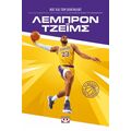 Λεμπρόν Τζέϊμς