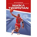Μάικλ Τζόρνταν