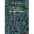 Παιδαγωγικοί