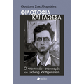Φιλοσοφία και γλώσσα