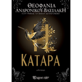 Η Κατάρα