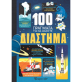 Διάστημα