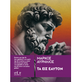 Τα εις εαυτόν