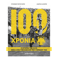 100 χρόνια Α.Ε.Κ