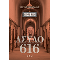Άσυλο 616